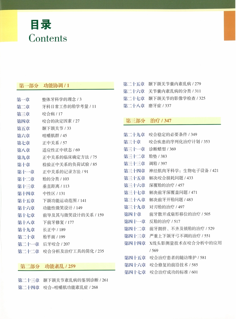 功能牙合学 从颞下颌关节到微笑设计2015年译(彩图)张豪_16-30.pdf_第2页