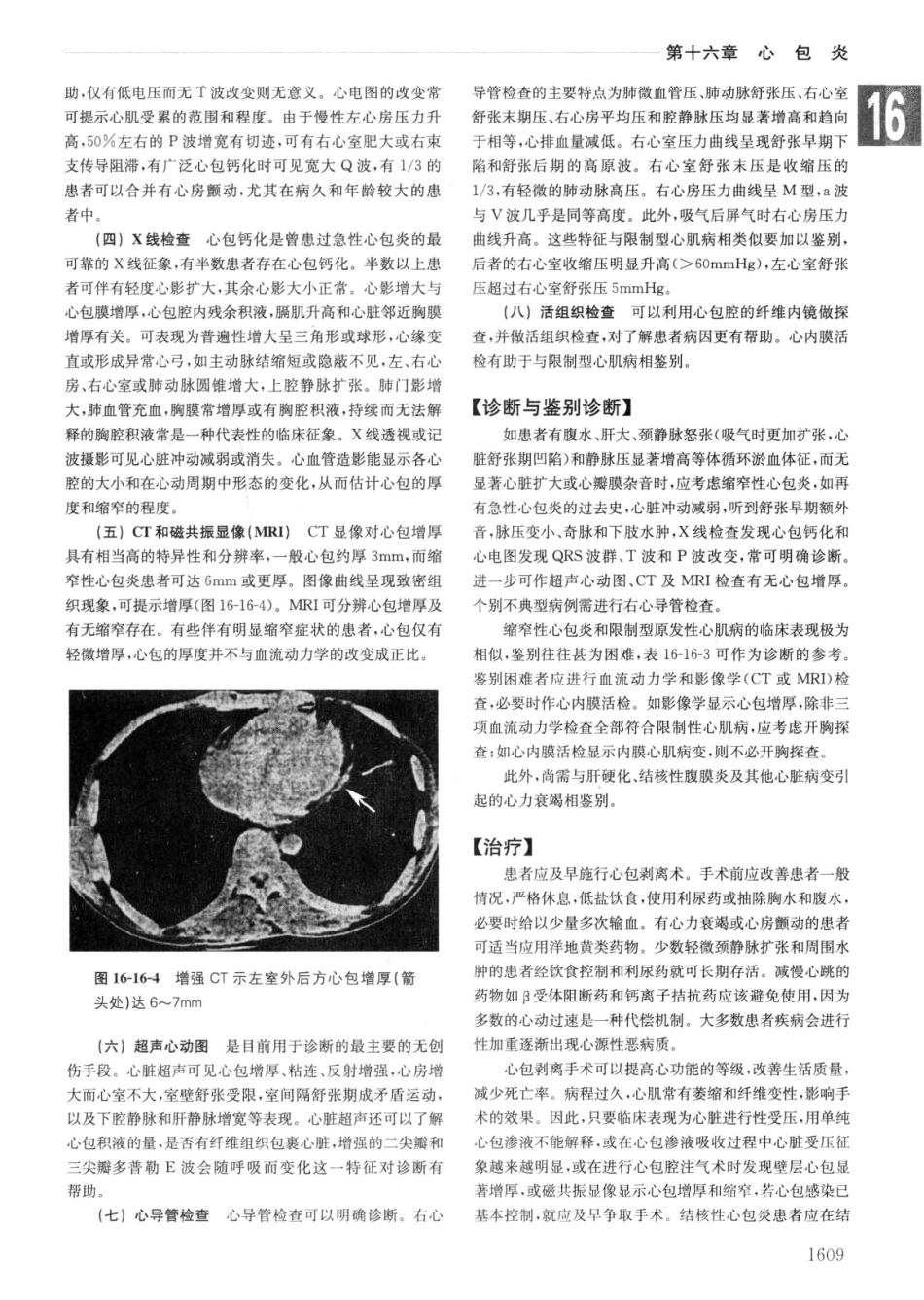 实用内科学++第14版++下_13442380_301-330.pdf_第1页