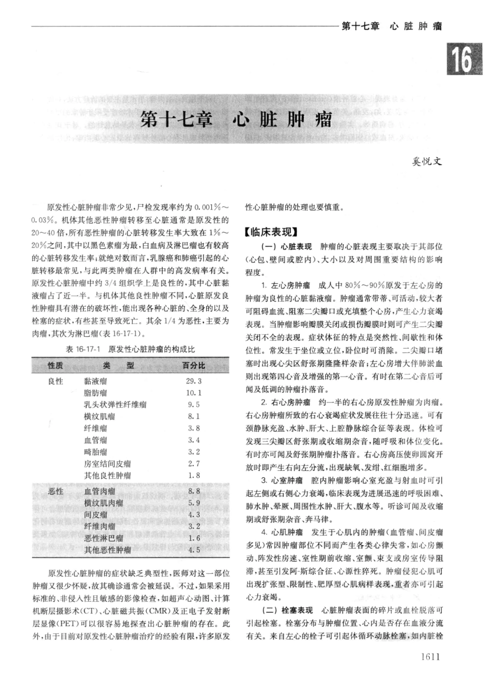实用内科学++第14版++下_13442380_301-330.pdf_第3页