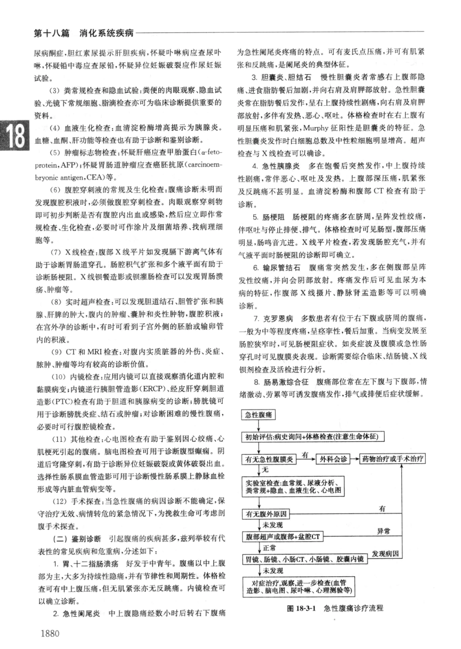 实用内科学++第14版++下_13442380_571-600.pdf_第2页