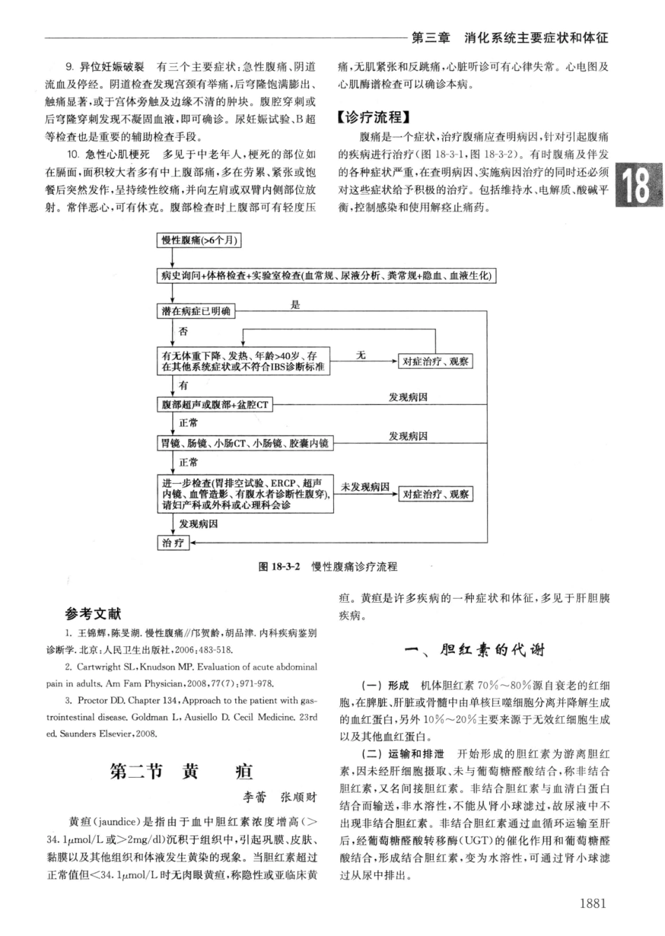 实用内科学++第14版++下_13442380_571-600.pdf_第3页