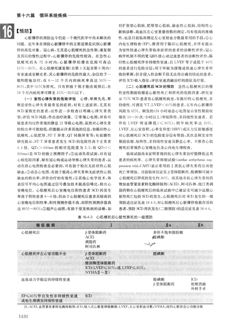 实用内科学++第14版++下_13442380_121-150.pdf_第2页