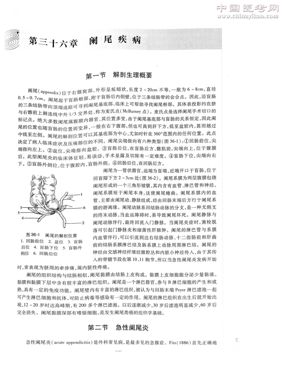 外科学（第8版）完整版-www.bbyxy.]_426-450.pdf_第1页