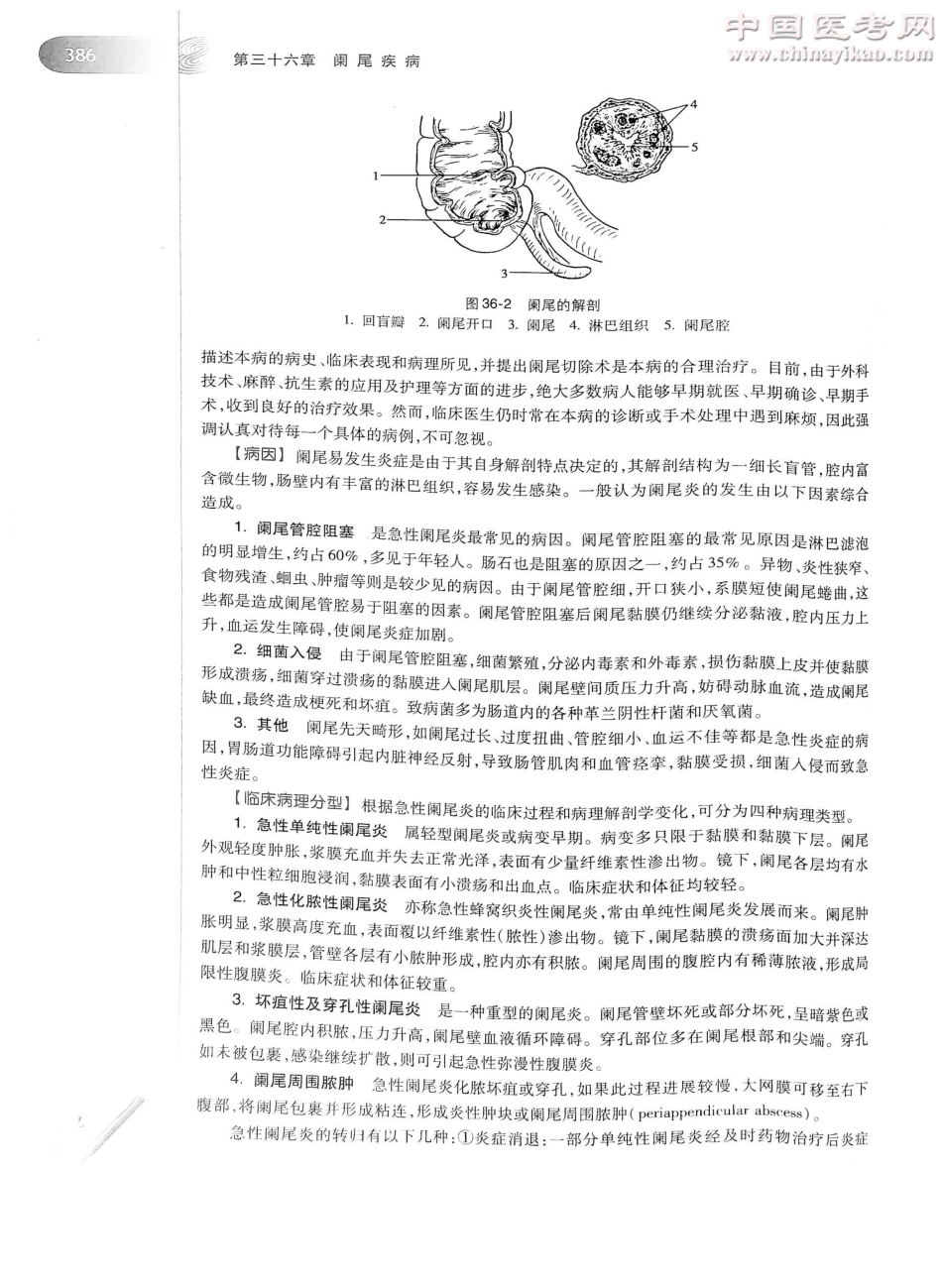 外科学（第8版）完整版-www.bbyxy.]_426-450.pdf_第2页
