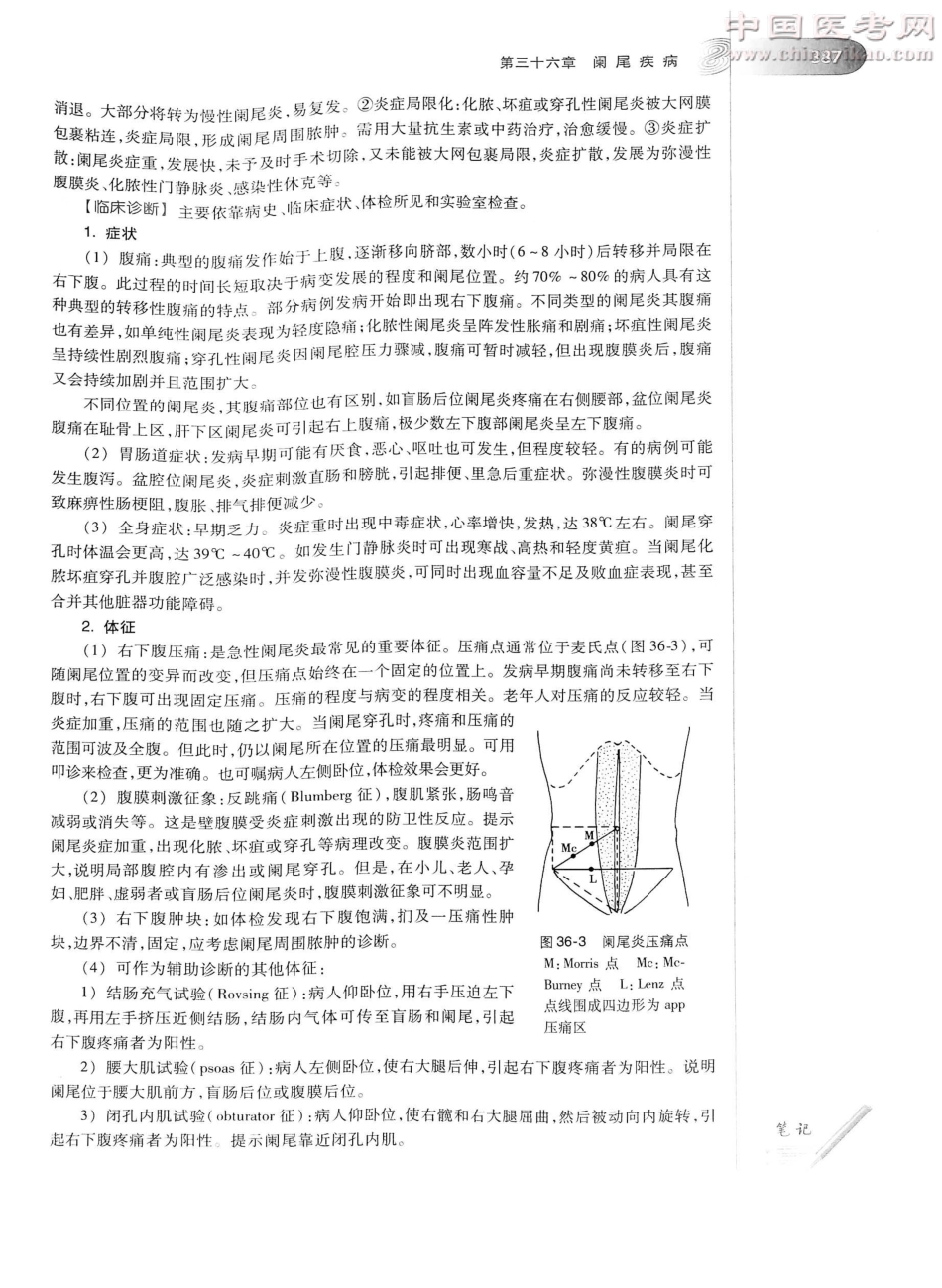 外科学（第8版）完整版-www.bbyxy.]_426-450.pdf_第3页