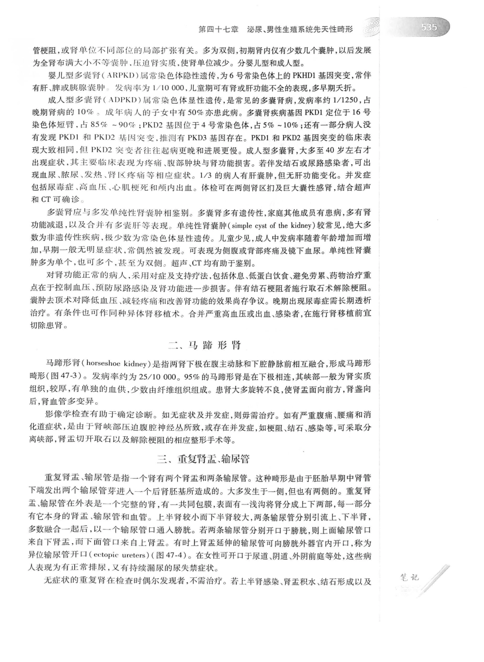 02.外科学（第8版）_576-600.pdf_第1页