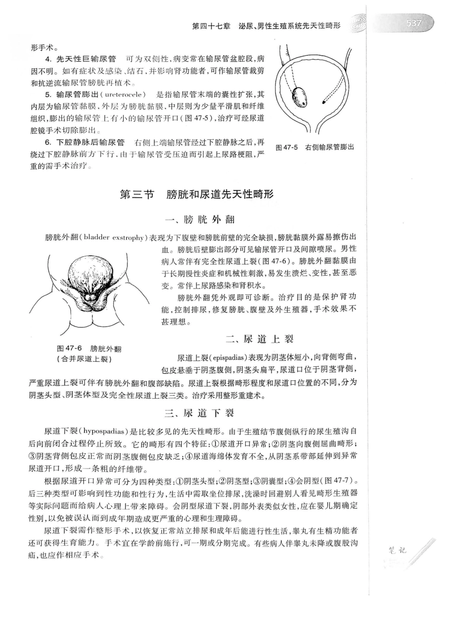 02.外科学（第8版）_576-600.pdf_第3页