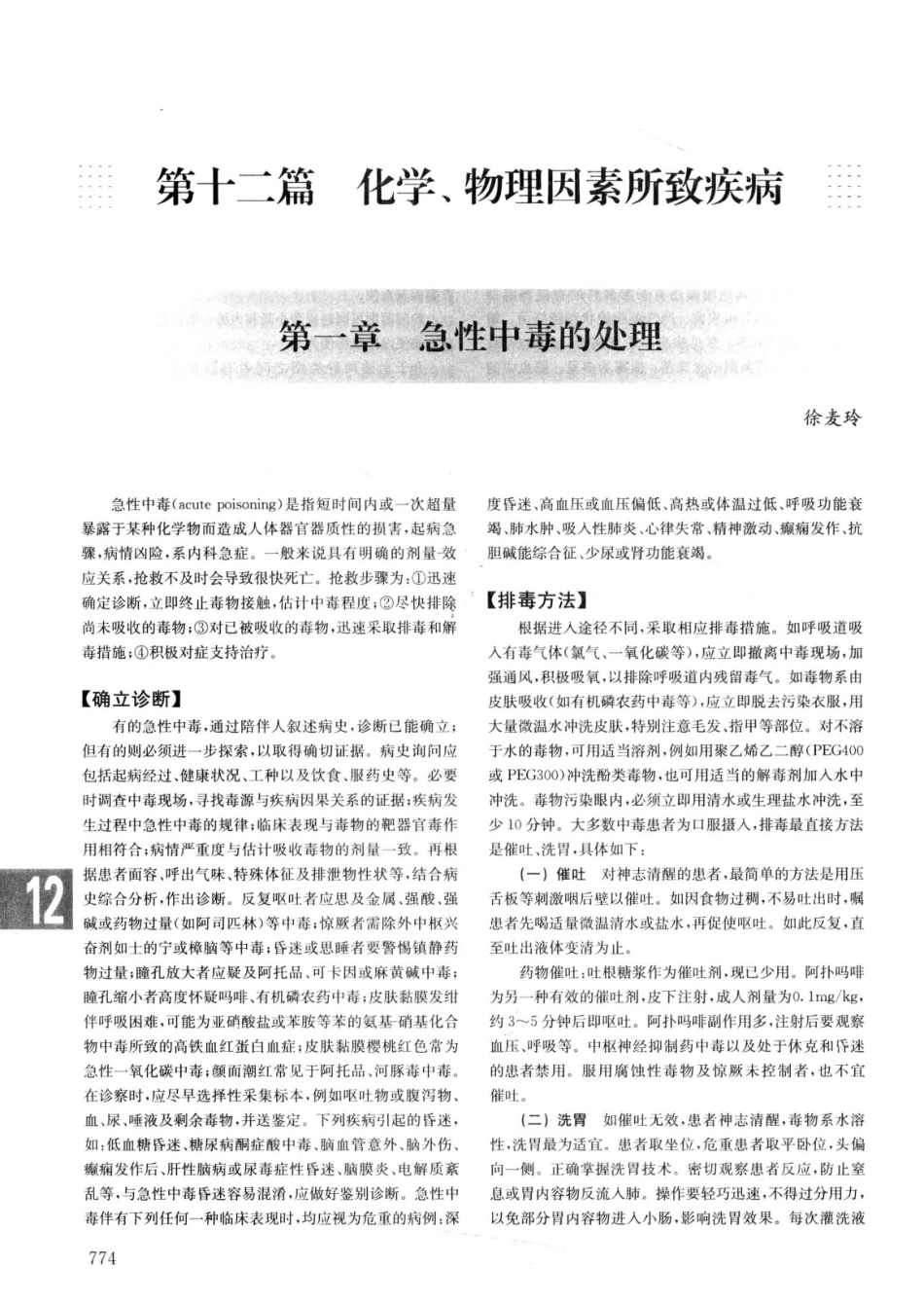 实用内科学++第14版++上_13442332_801-825.pdf_第1页