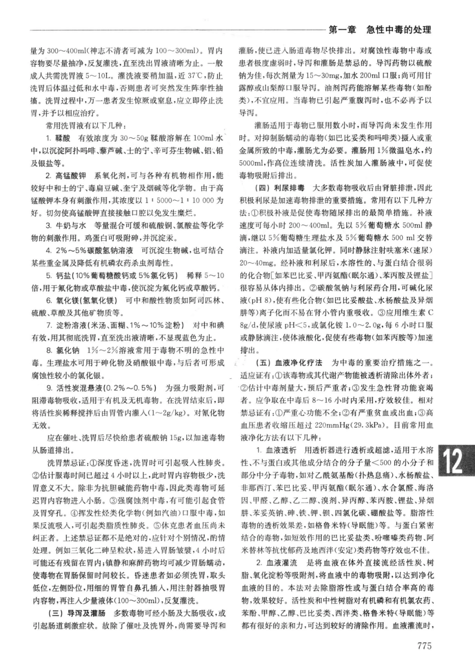 实用内科学++第14版++上_13442332_801-825.pdf_第2页