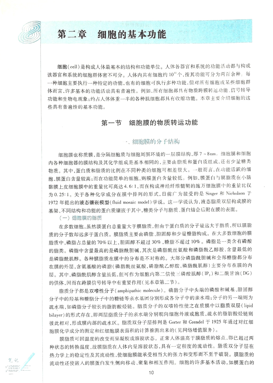 生理学（第八版）_17-24.pdf_第2页