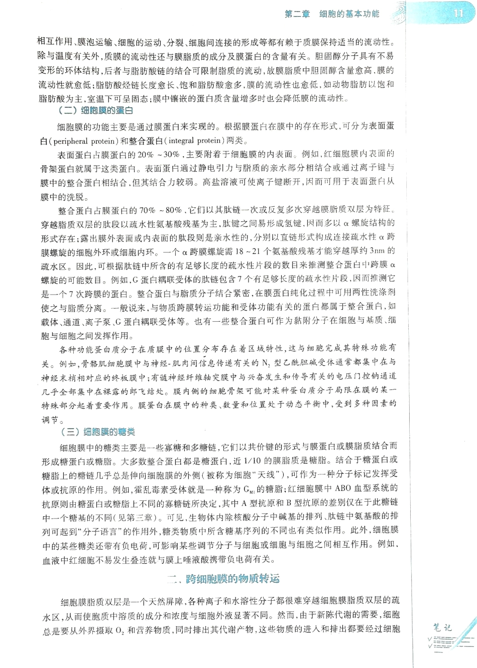 生理学（第八版）_17-24.pdf_第3页