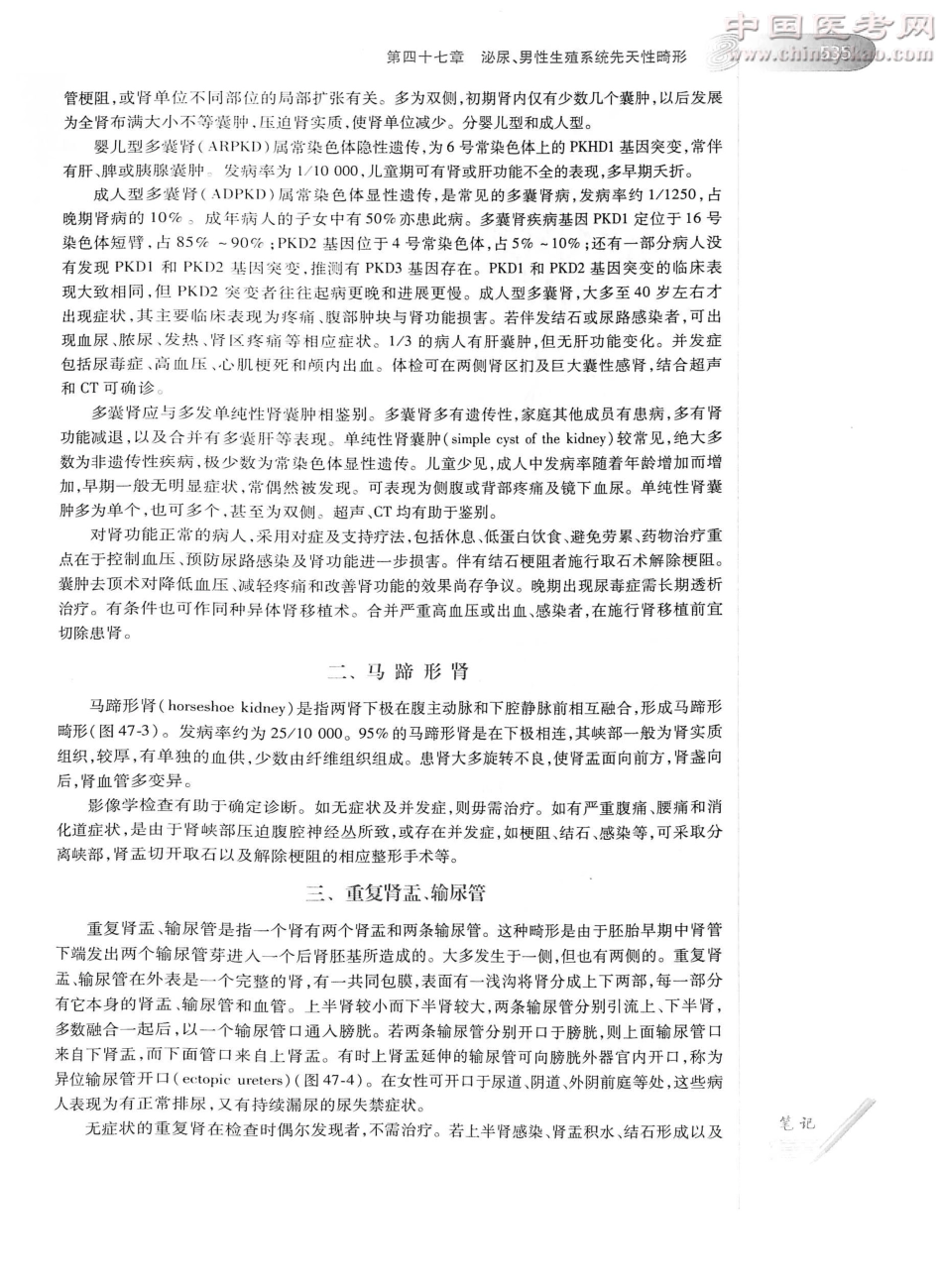 外科学（第8版）完整版-www.bbyxy.]_576-600.pdf_第1页