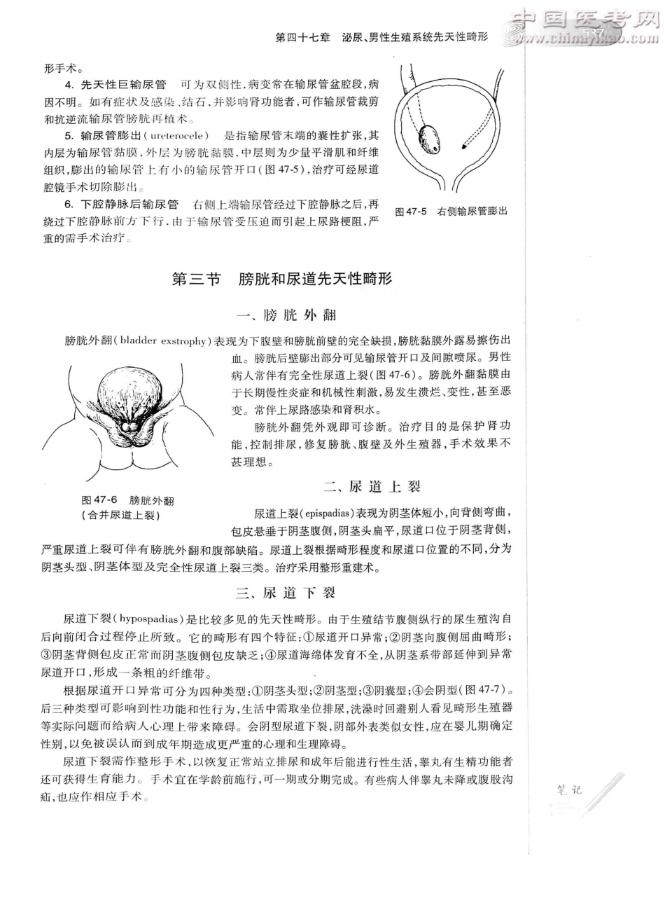 外科学（第8版）完整版-www.bbyxy.]_576-600.pdf_第3页