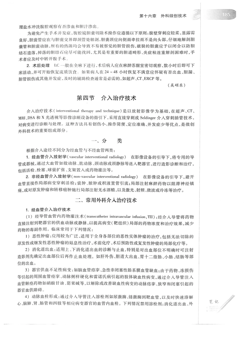 02.外科学（第8版）_226-250.pdf_第1页