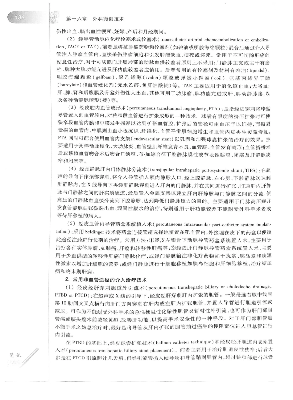 02.外科学（第8版）_226-250.pdf_第2页