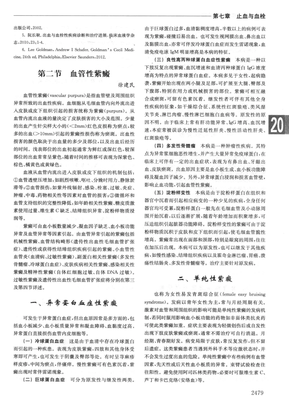 实用内科学++第14版++下_13442380_1171-1200.pdf_第1页