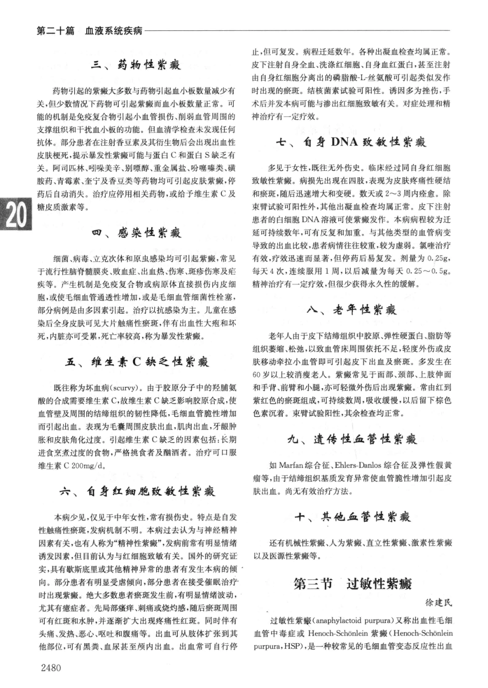 实用内科学++第14版++下_13442380_1171-1200.pdf_第2页