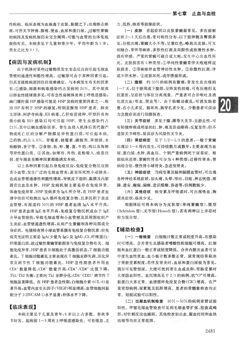 实用内科学++第14版++下_13442380_1171-1200.pdf_第3页