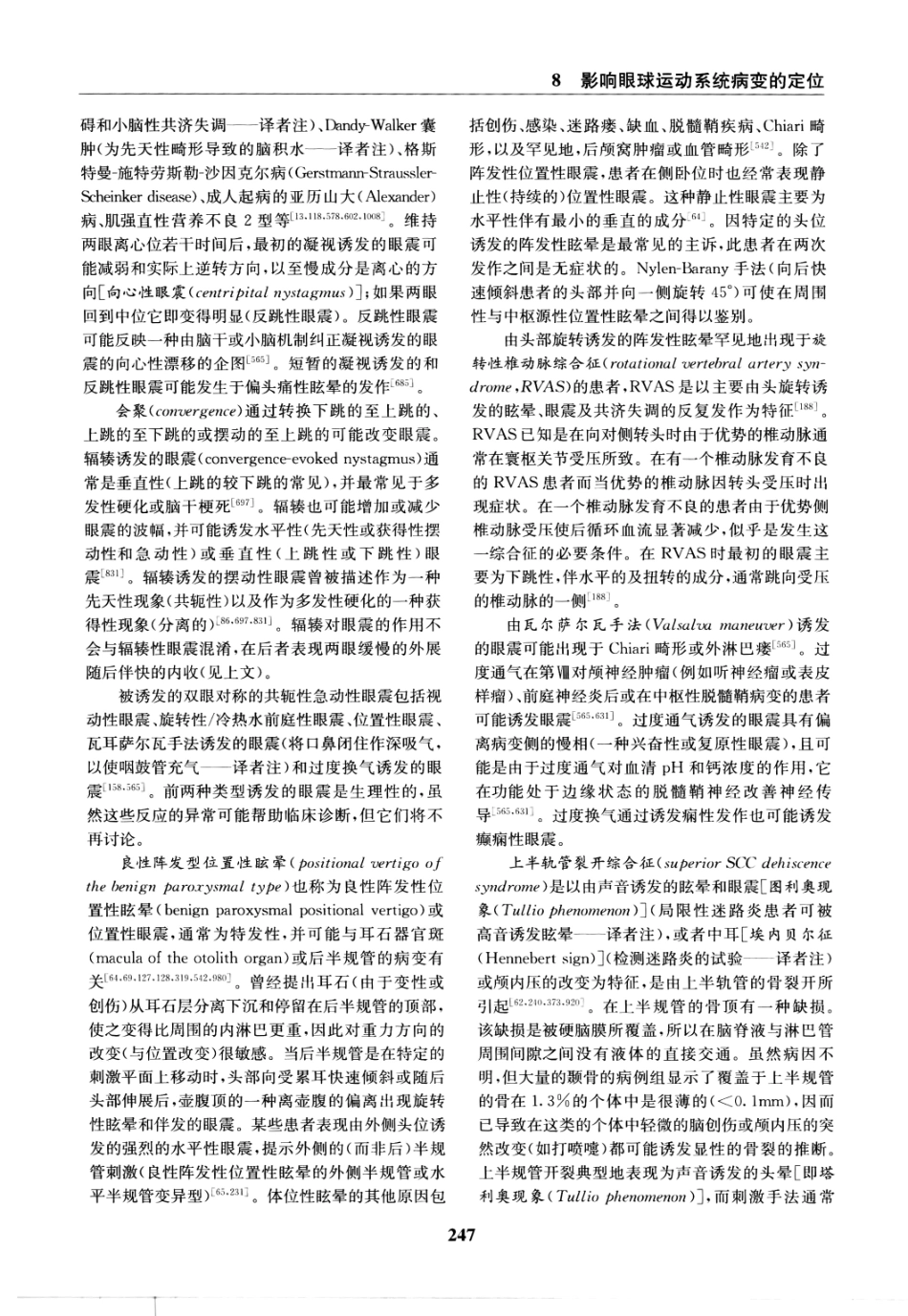 临床神经病学定位++第6版_13196861_256-270.pdf_第1页