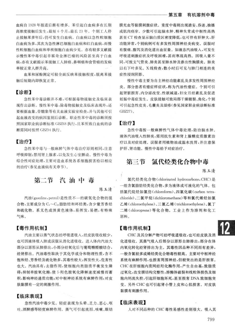 实用内科学++第14版++上_13442332_826-850.pdf_第1页