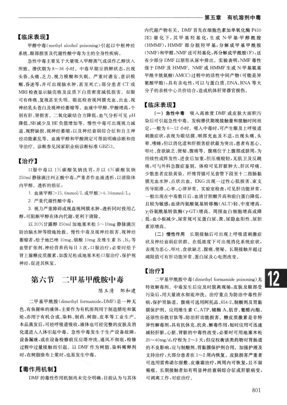 实用内科学++第14版++上_13442332_826-850.pdf_第3页