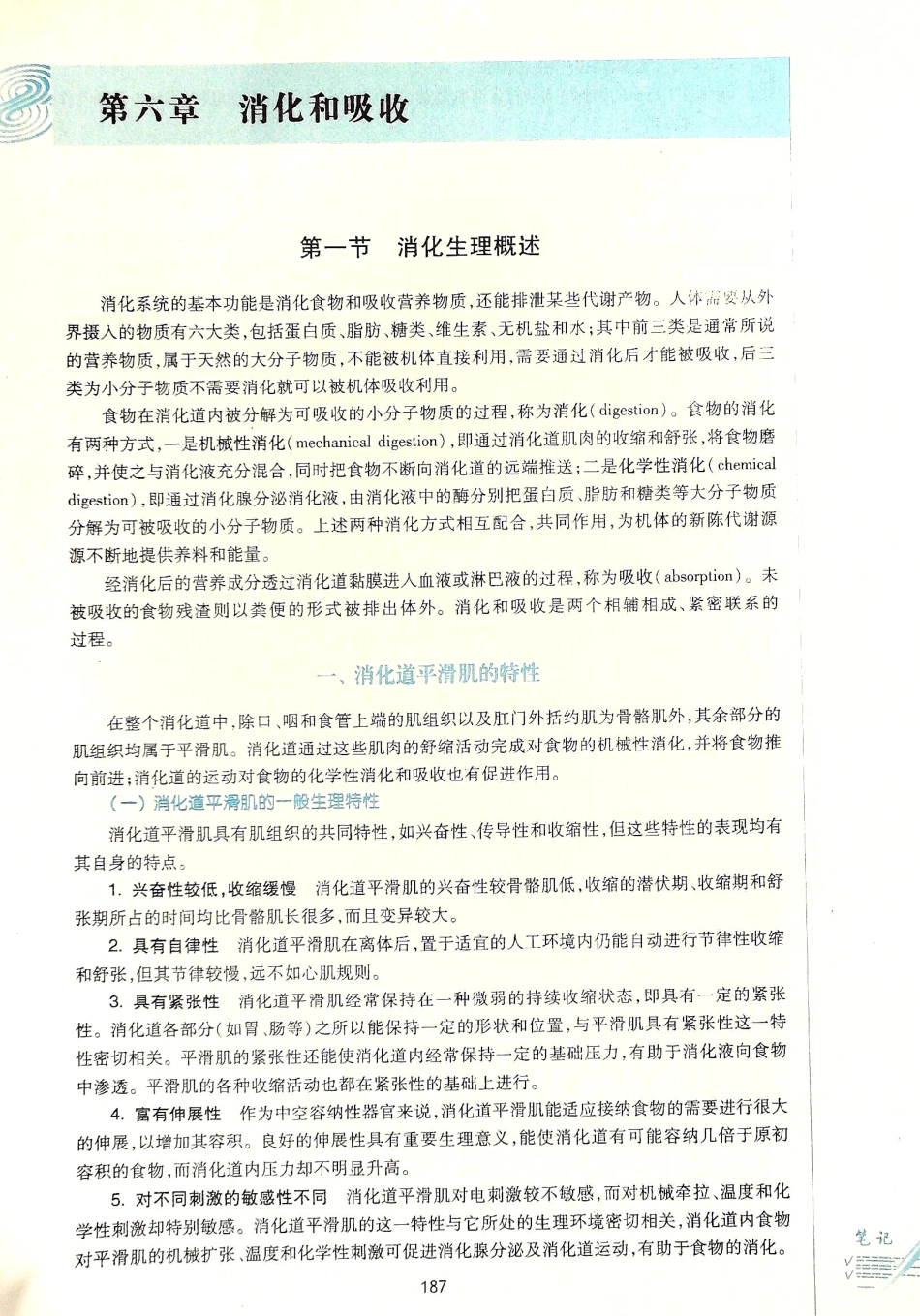 生理学（第八版）_193-200.pdf_第3页