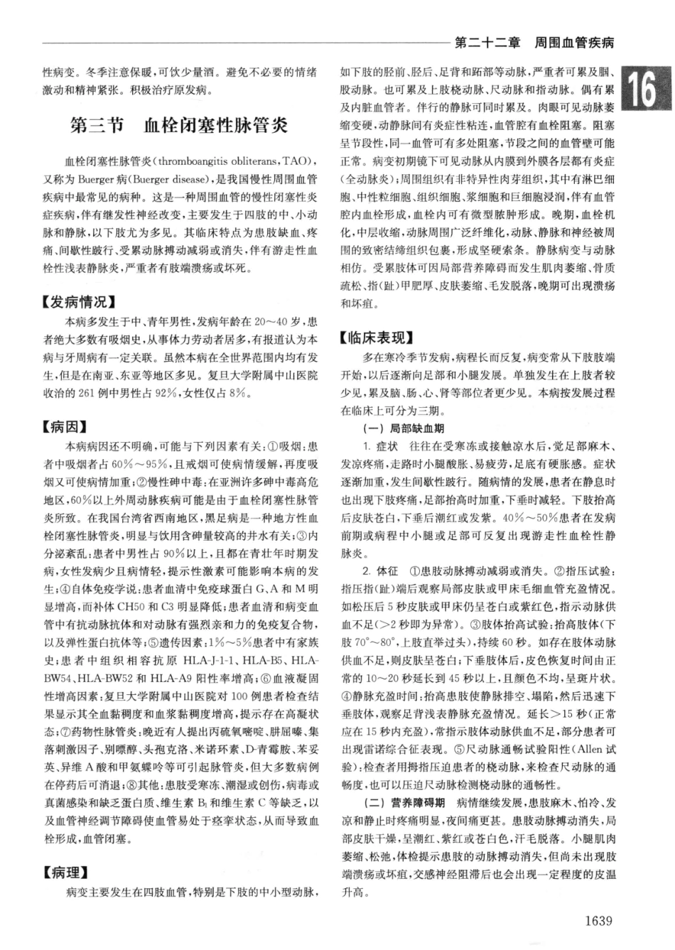 实用内科学++第14版++下_13442380_331-360.pdf_第1页