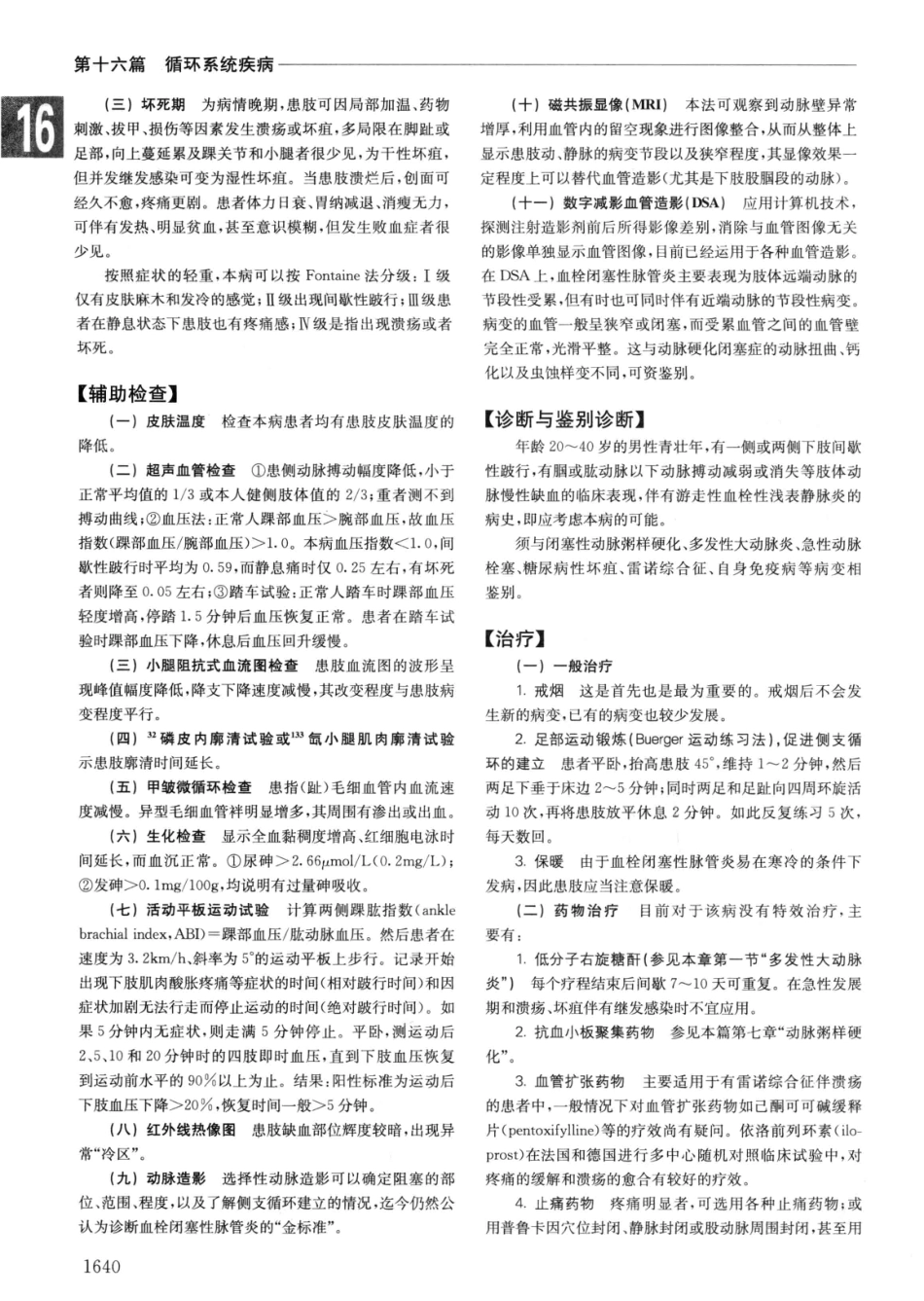 实用内科学++第14版++下_13442380_331-360.pdf_第2页