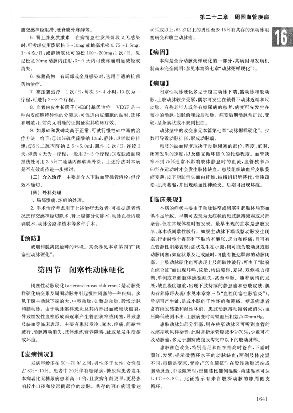 实用内科学++第14版++下_13442380_331-360.pdf_第3页