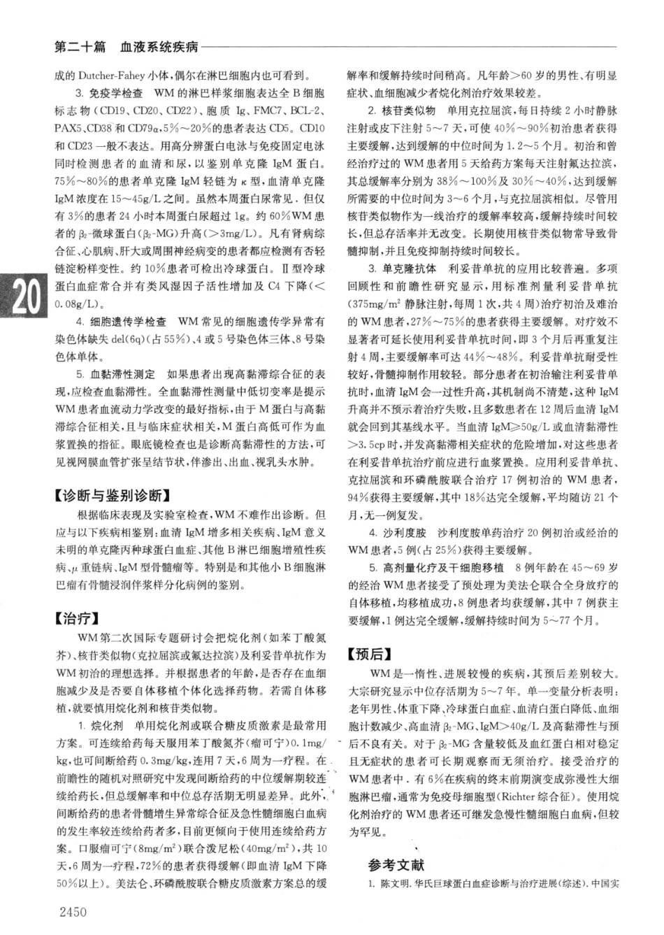 实用内科学++第14版++下_13442380_1141-1170.pdf_第2页