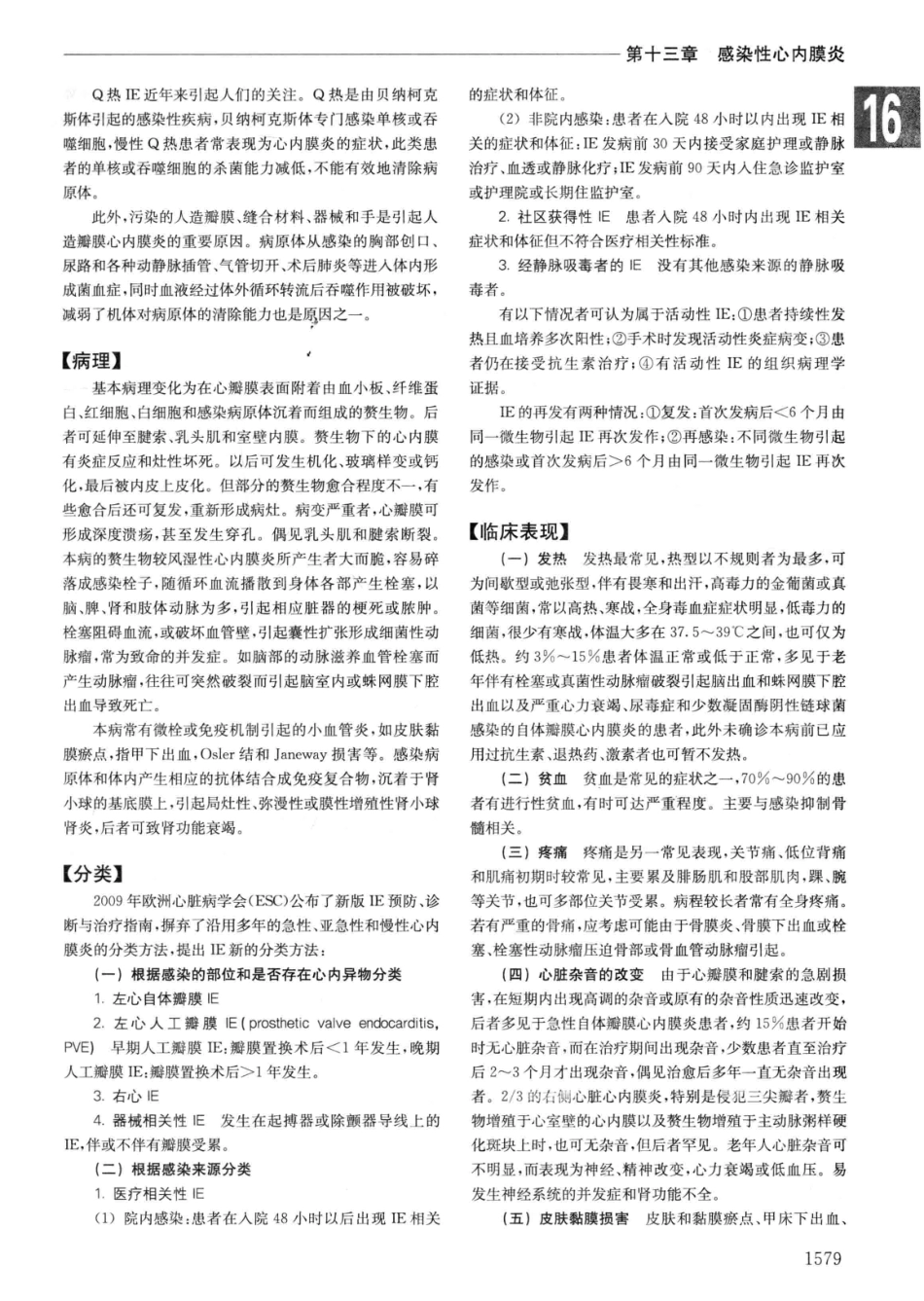 实用内科学++第14版++下_13442380_271-300.pdf_第1页
