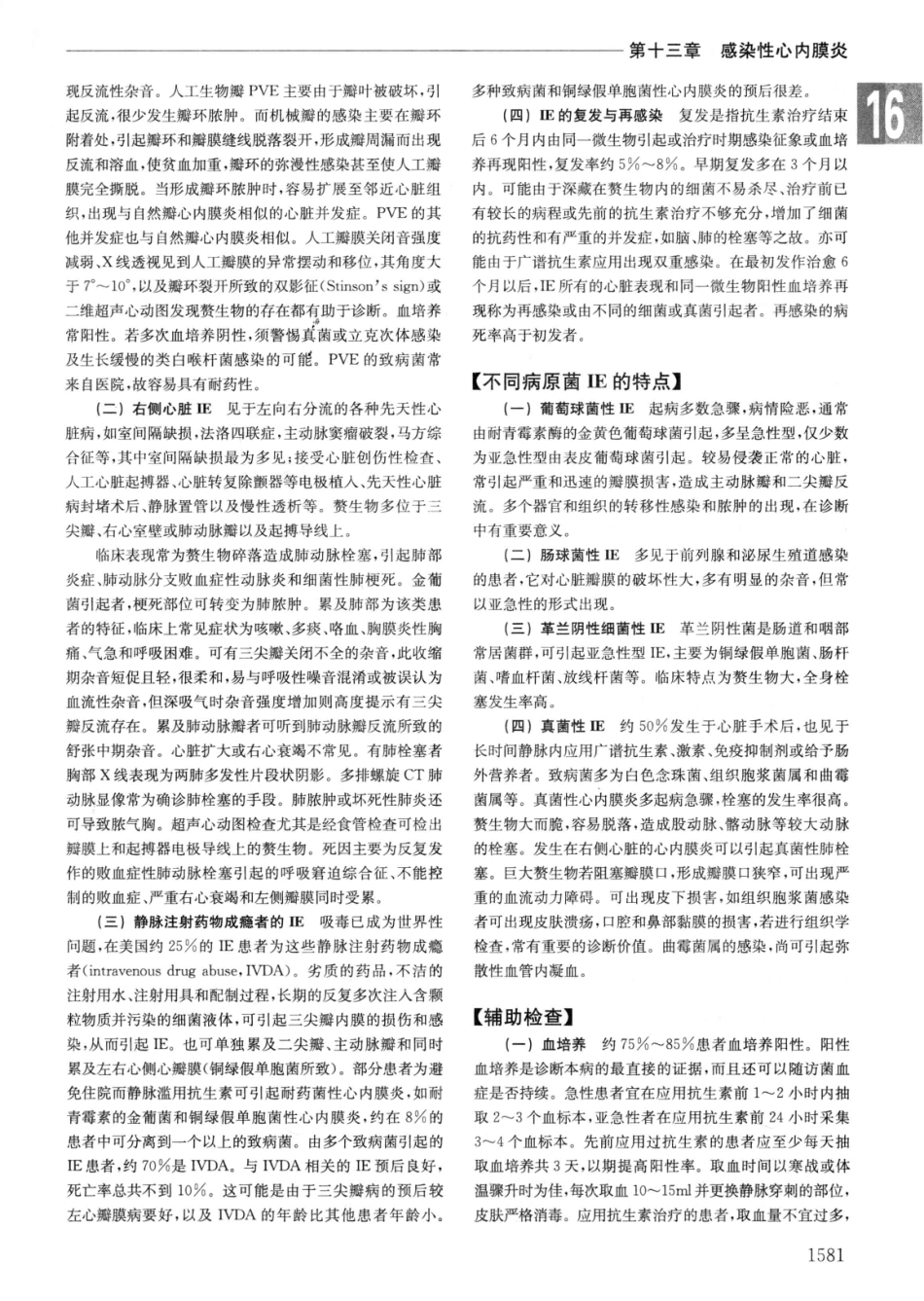 实用内科学++第14版++下_13442380_271-300.pdf_第3页