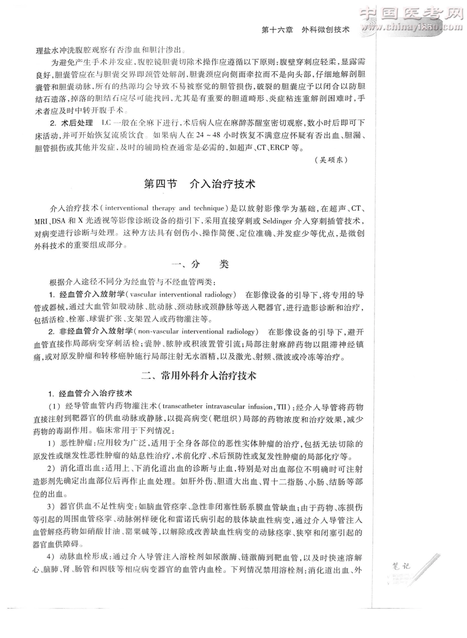 外科学（第8版）完整版-www.bbyxy.]_226-250.pdf_第1页