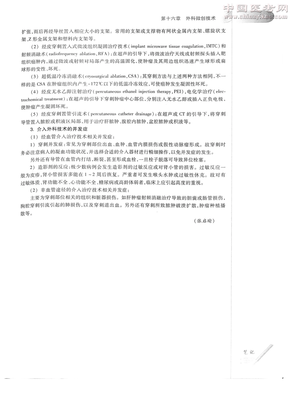外科学（第8版）完整版-www.bbyxy.]_226-250.pdf_第3页