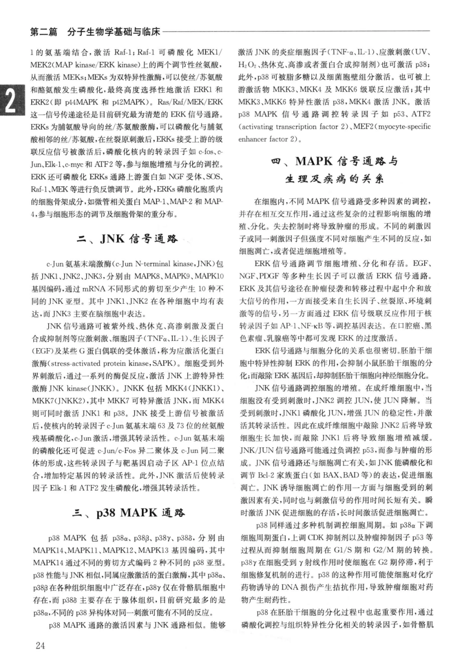 实用内科学++第14版++上_13442332_51-75.pdf_第1页