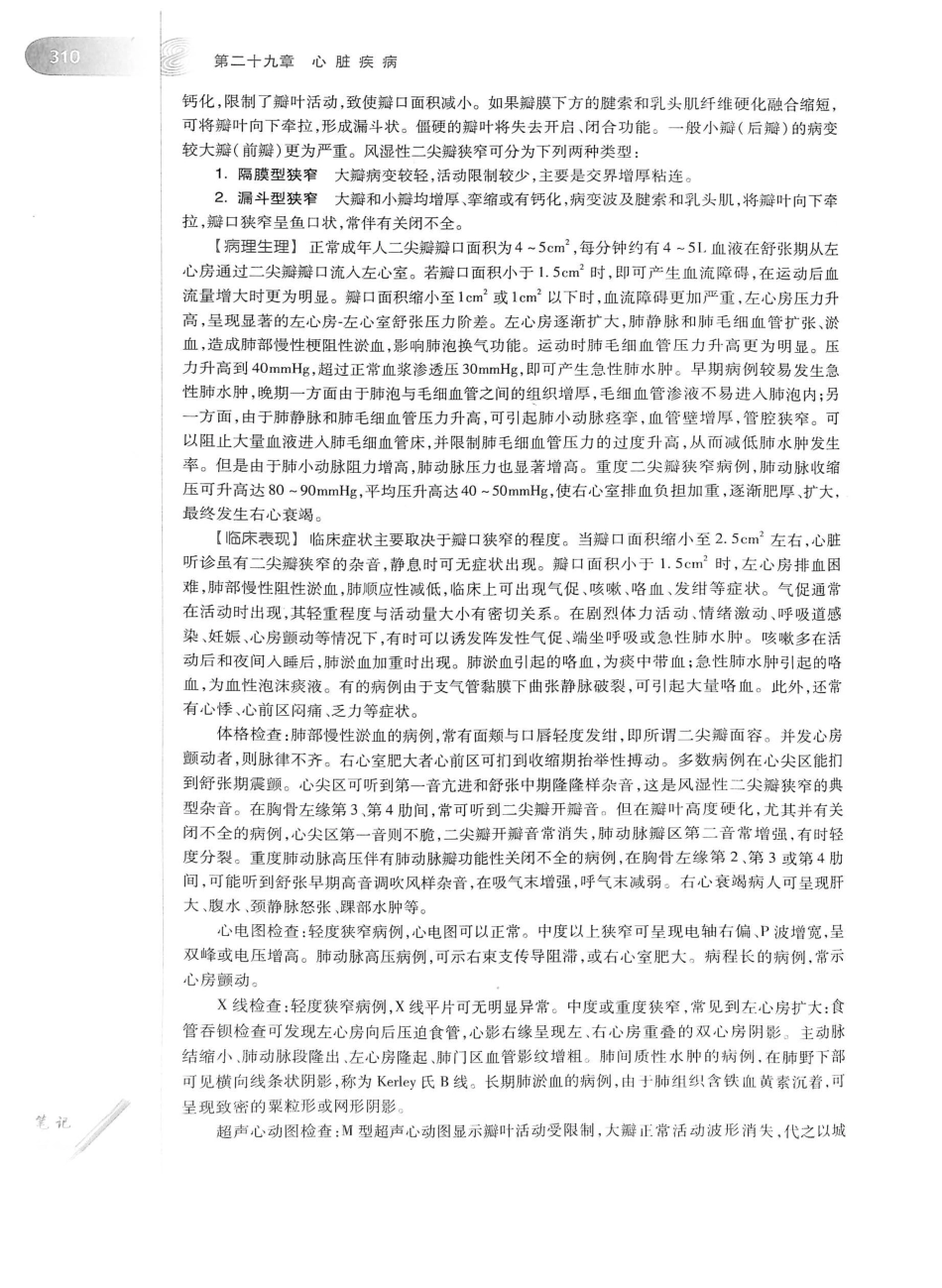 02.外科学（第8版）_351-375.pdf_第1页