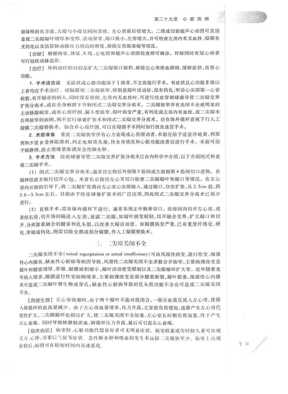 02.外科学（第8版）_351-375.pdf_第2页