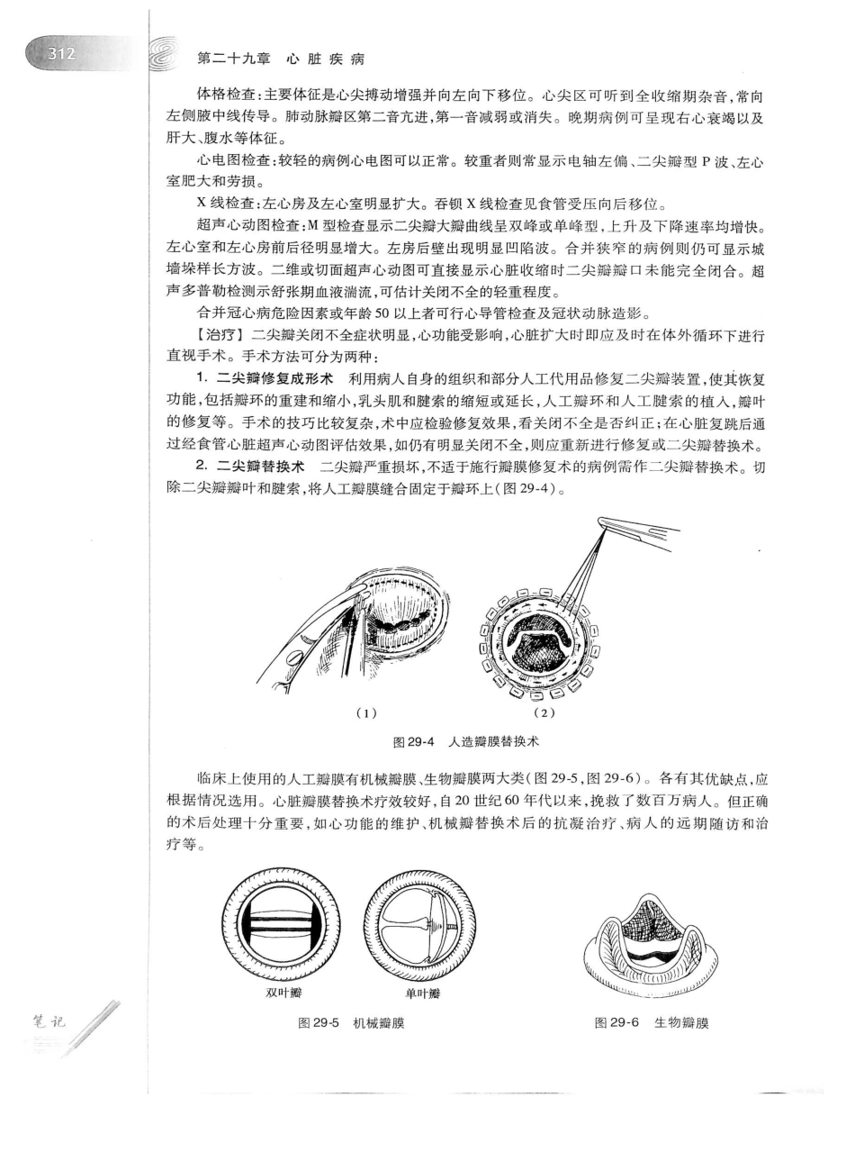 02.外科学（第8版）_351-375.pdf_第3页
