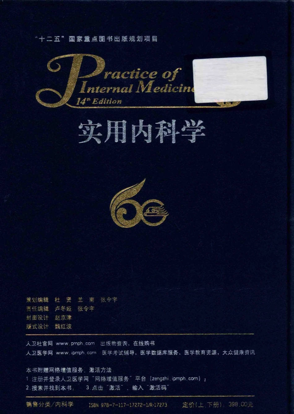实用内科学++第14版++下_13442380_1-30.pdf_第2页