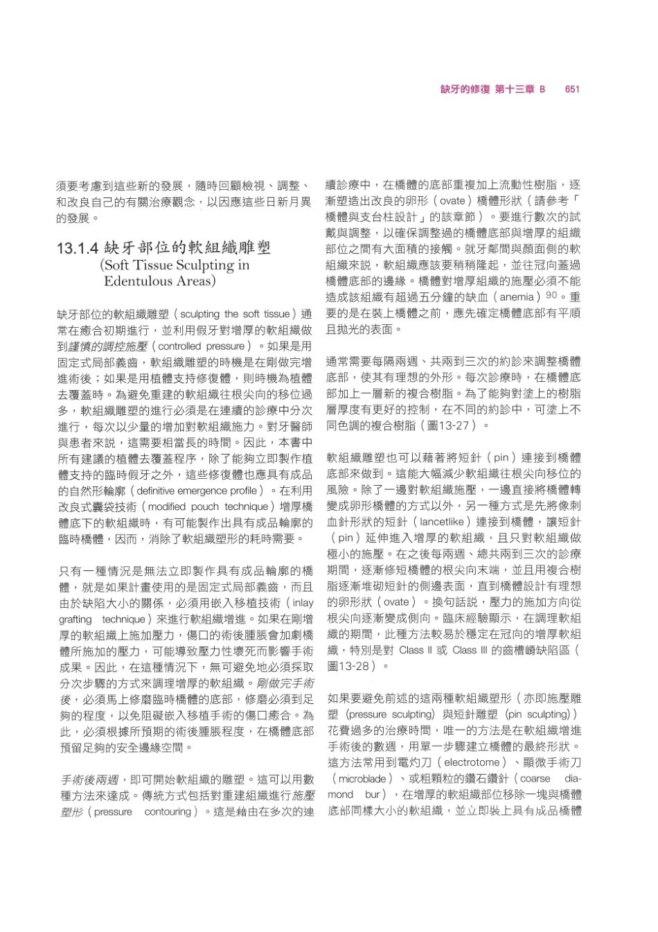 179.牙周整形美容与种植手术_665-672.pdf_第1页
