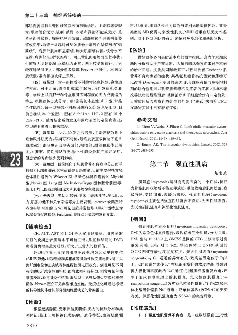 实用内科学++第14版++下_13442380_1501-1530.pdf_第2页