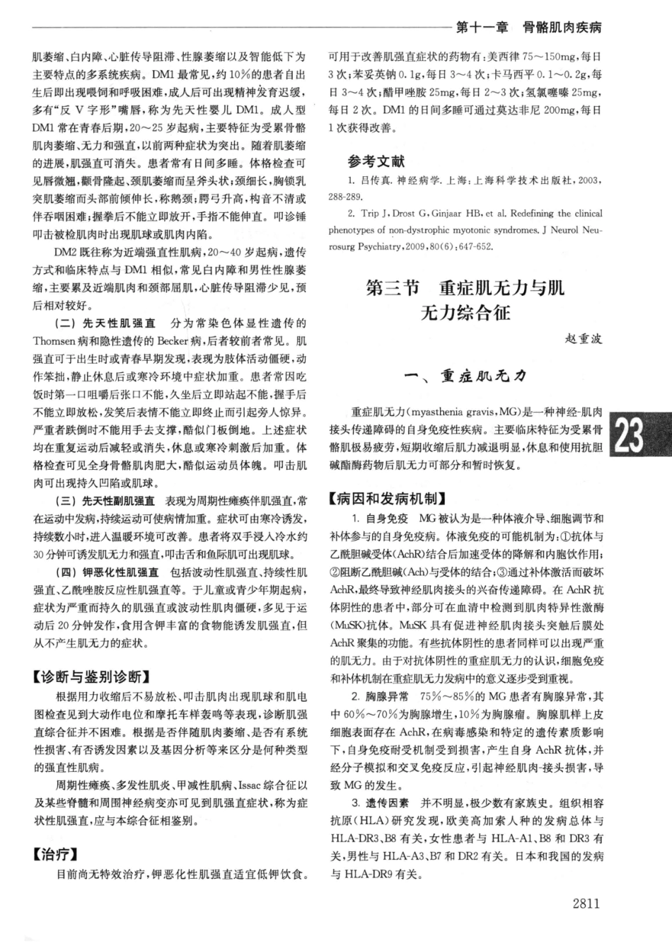 实用内科学++第14版++下_13442380_1501-1530.pdf_第3页