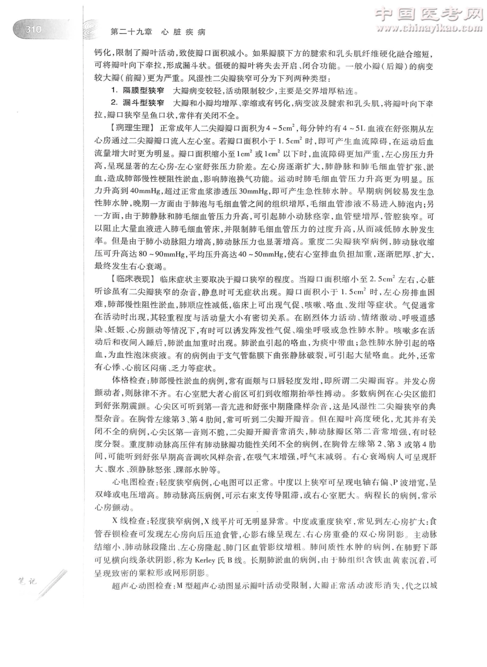 外科学（第8版）完整版-www.bbyxy.]_351-375.pdf_第1页
