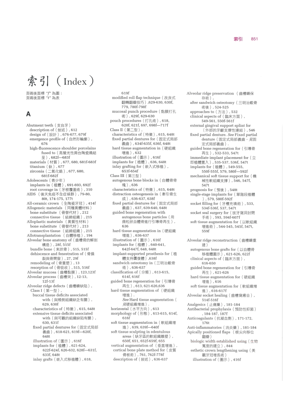 179.牙周整形美容与种植手术_865-872.pdf_第1页