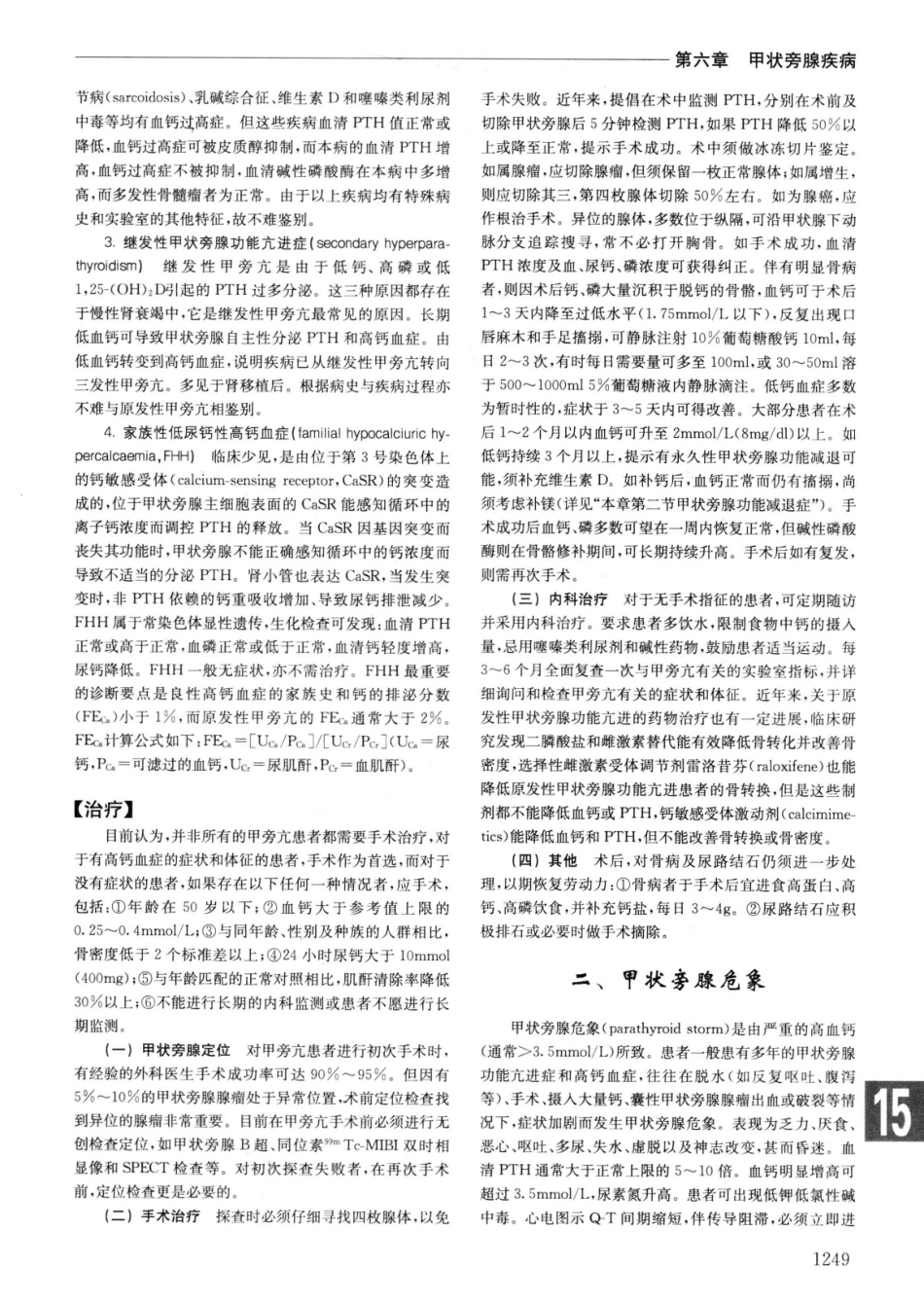 实用内科学++第14版++上_13442332_1276-1300.pdf_第1页