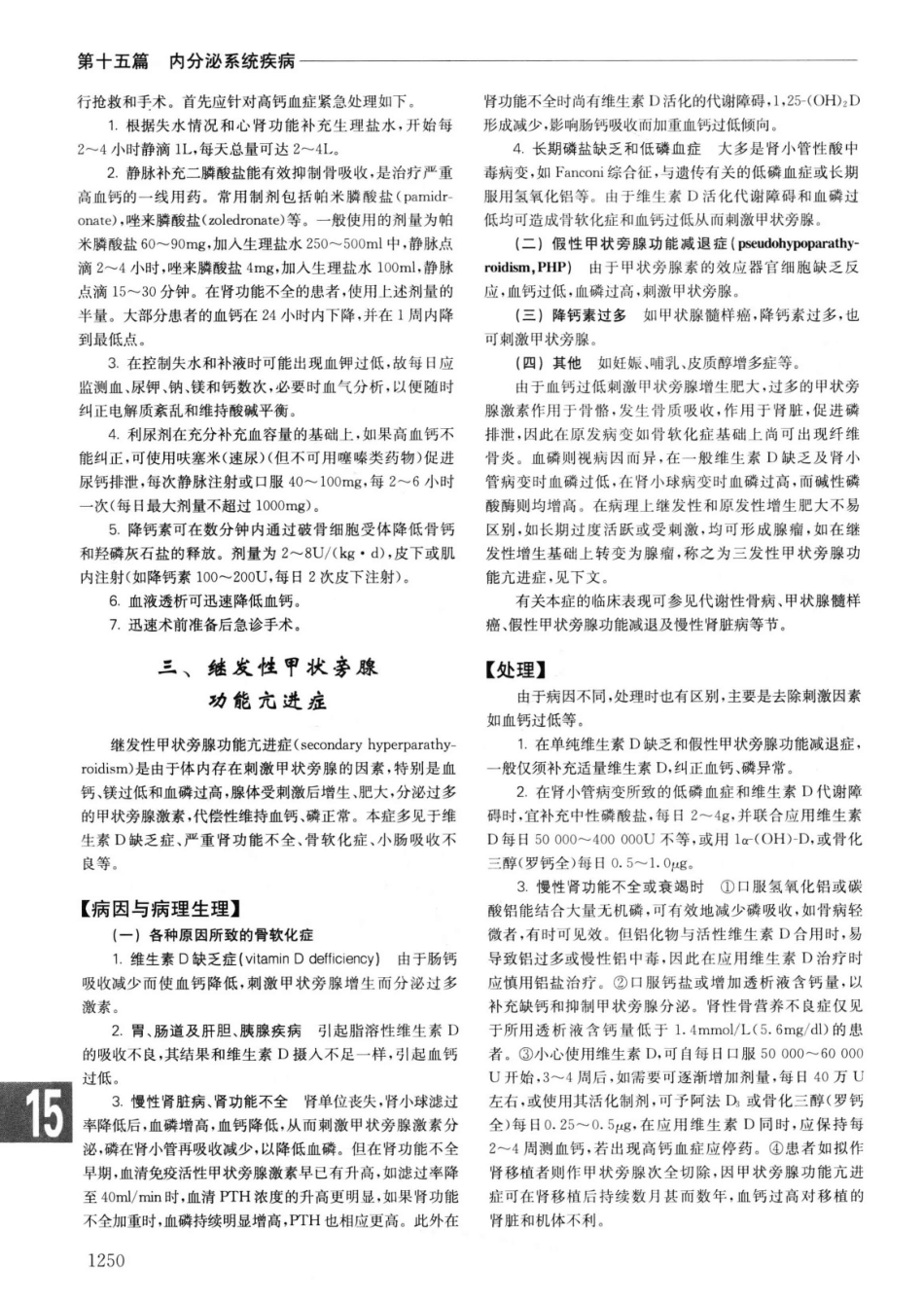 实用内科学++第14版++上_13442332_1276-1300.pdf_第2页