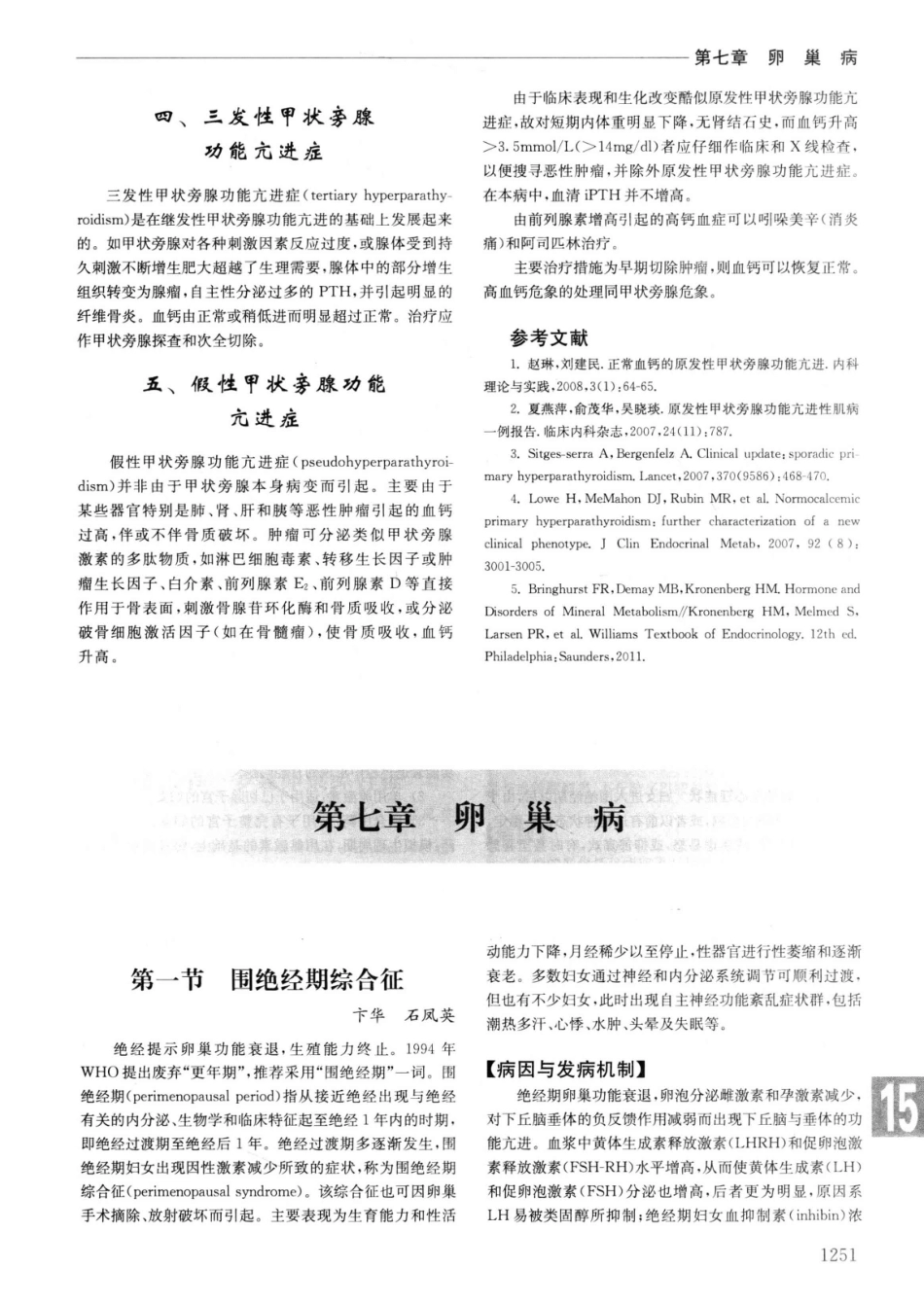 实用内科学++第14版++上_13442332_1276-1300.pdf_第3页