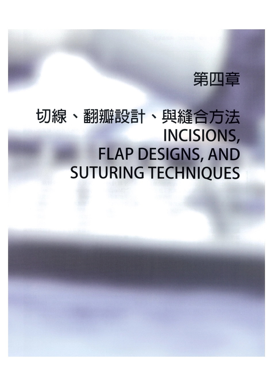 179.牙周整形美容与种植手术_97-104.pdf_第3页