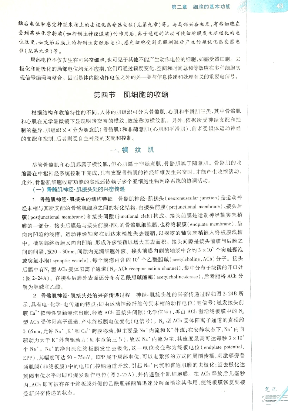 生理学（第八版）_49-56.pdf_第3页
