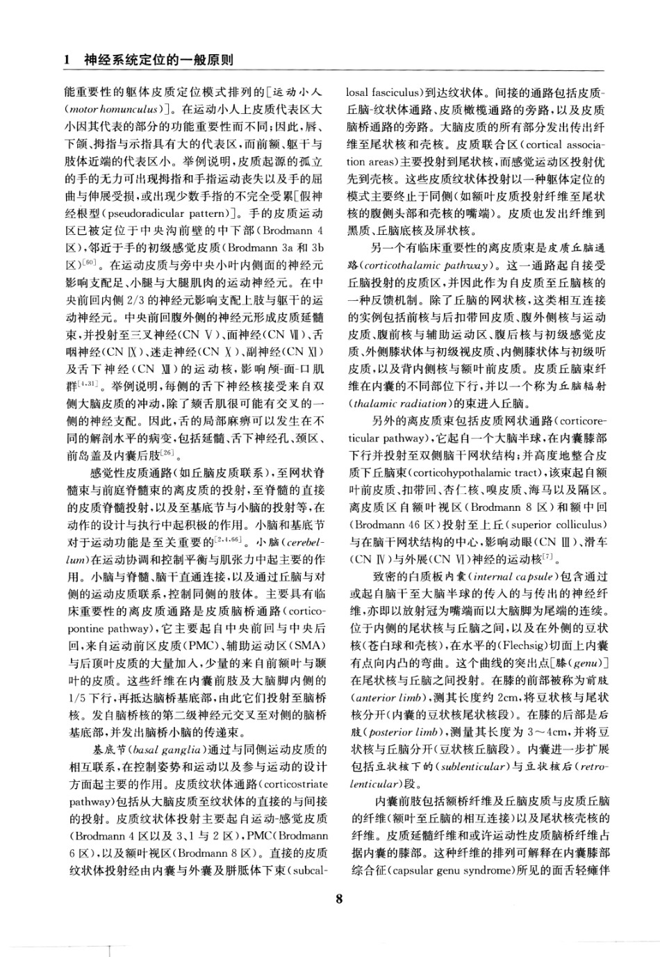 临床神经病学定位++第6版_13196861_16-30.pdf_第2页